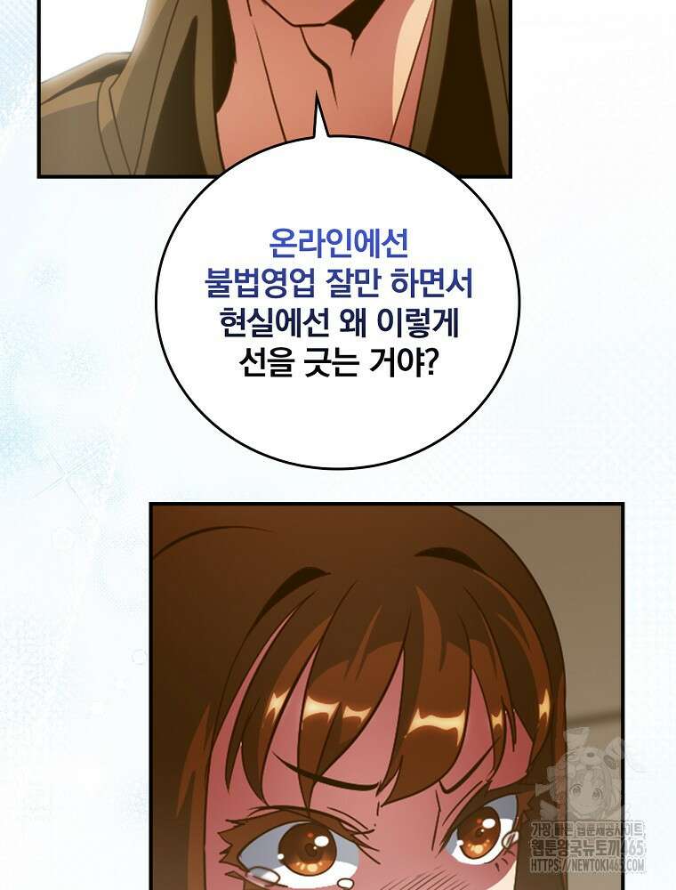 나는 될놈이다 나는 될 놈이다 229화 67