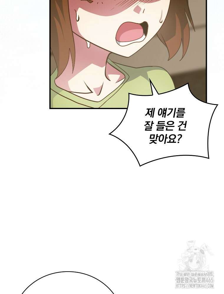 나는 될놈이다 나는 될 놈이다 229화 68