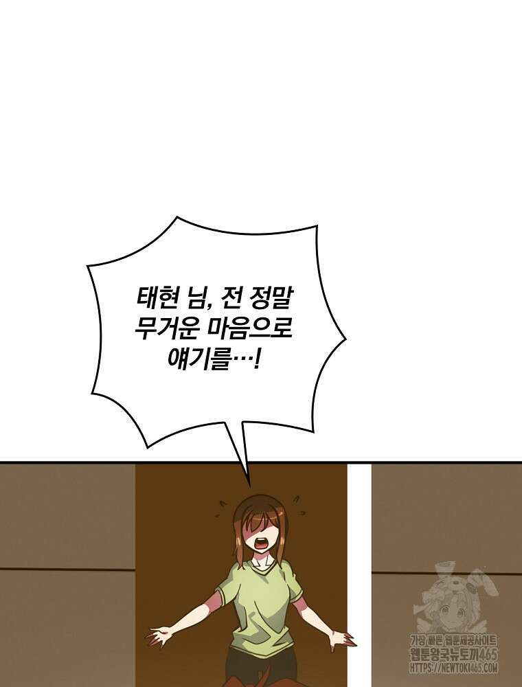 나는 될놈이다 나는 될 놈이다 229화 70