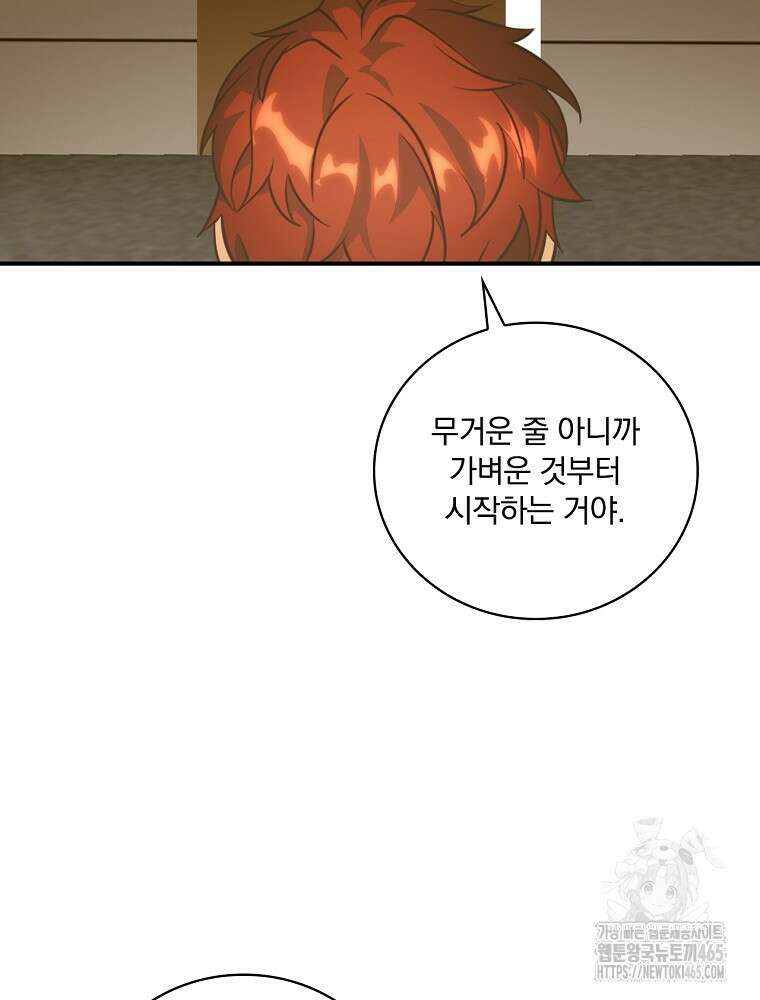 나는 될놈이다 나는 될 놈이다 229화 71