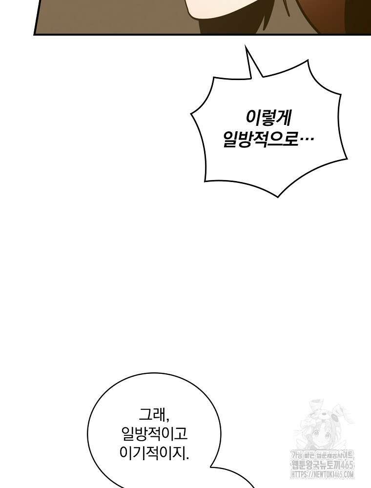 나는 될놈이다 나는 될 놈이다 229화 74