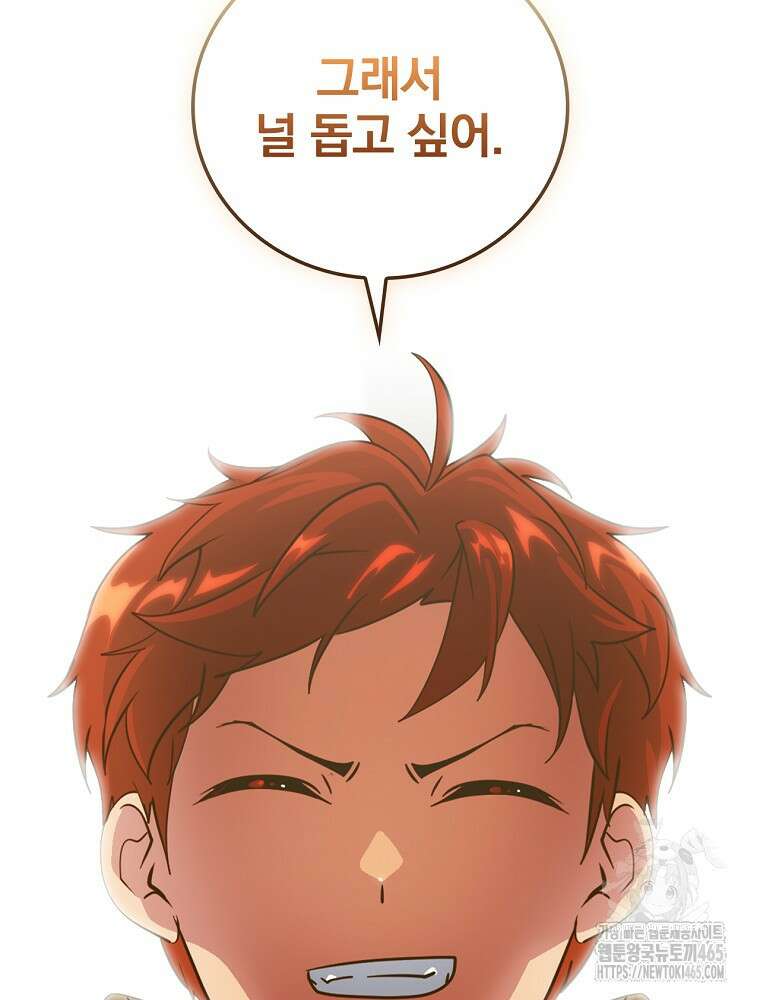 나는 될놈이다 나는 될 놈이다 229화 77