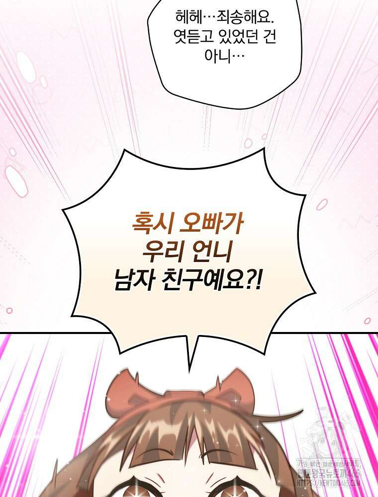 나는 될놈이다 나는 될 놈이다 229화 84