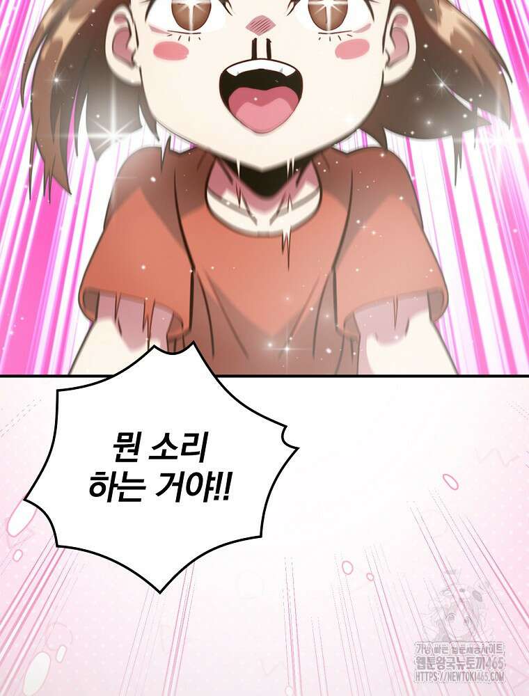 나는 될놈이다 나는 될 놈이다 229화 85