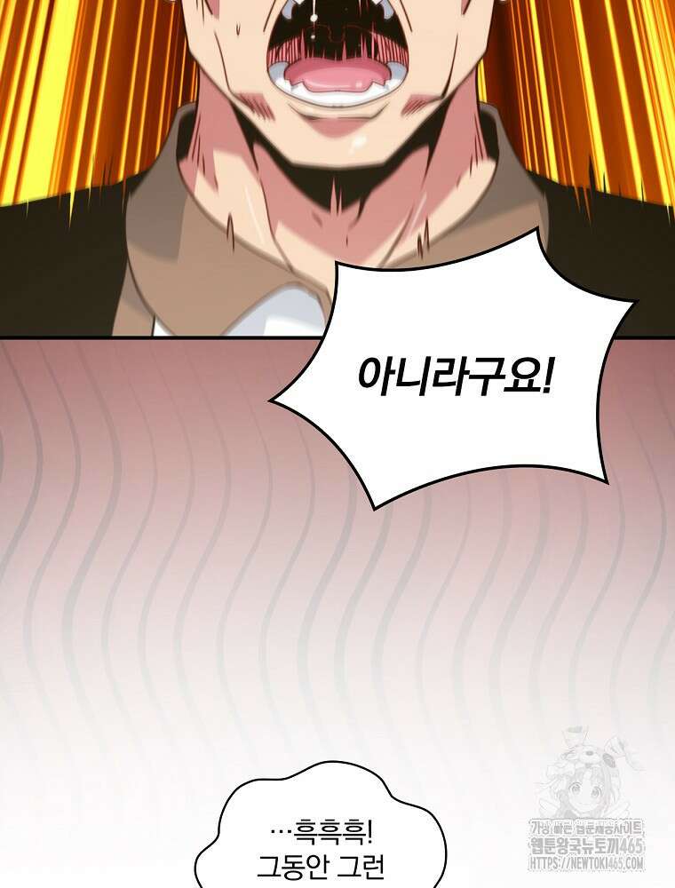 나는 될놈이다 나는 될 놈이다 229화 87