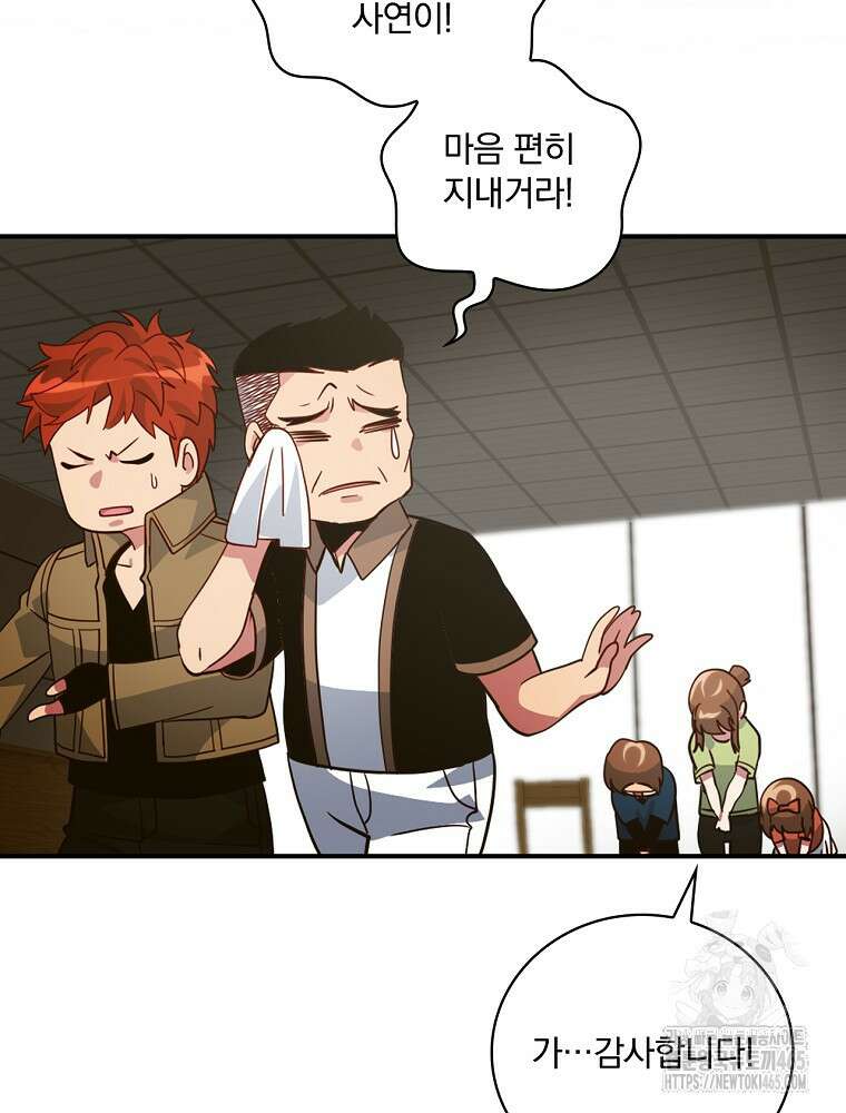 나는 될놈이다 나는 될 놈이다 229화 88