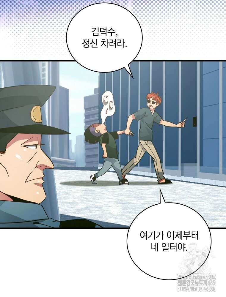나는 될놈이다 나는 될 놈이다 229화 94