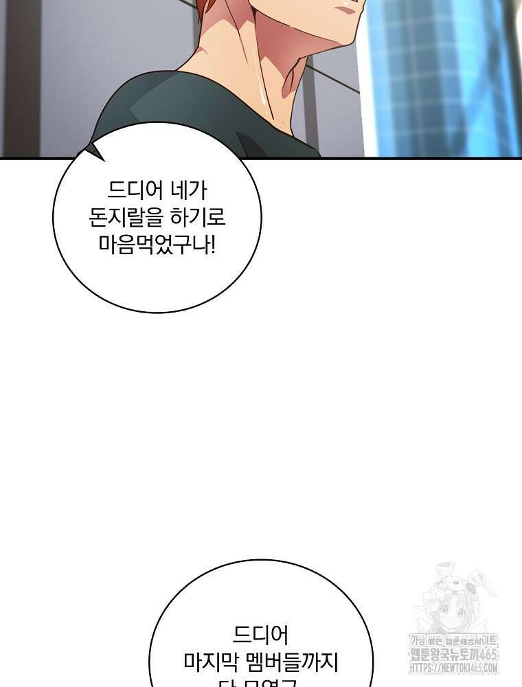 나는 될놈이다 나는 될 놈이다 229화 97