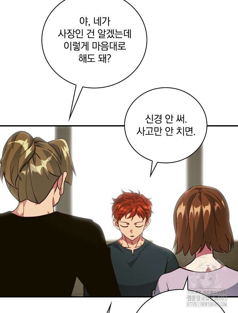 나는 될놈이다 나는 될 놈이다 229화 105
