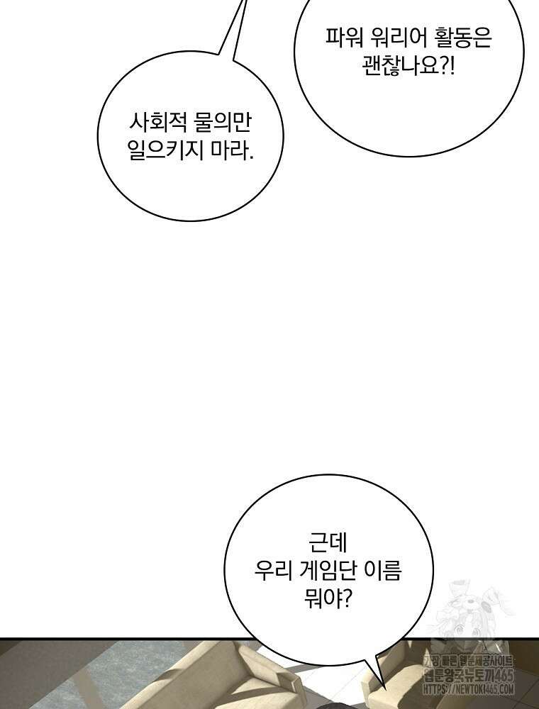 나는 될놈이다 나는 될 놈이다 229화 106