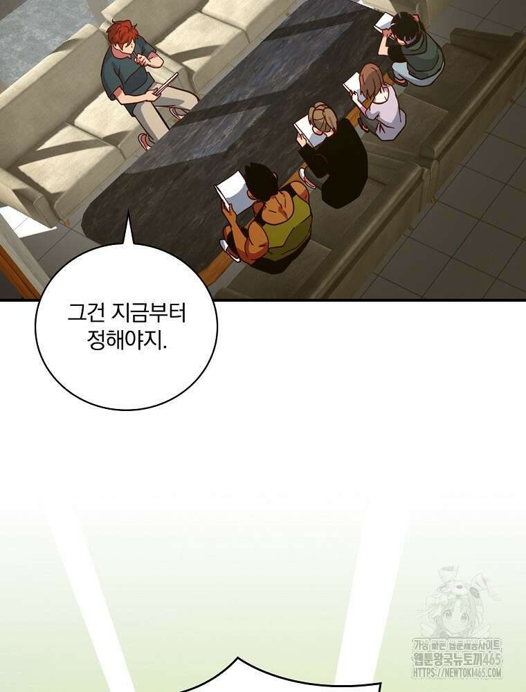 나는 될놈이다 나는 될 놈이다 229화 107