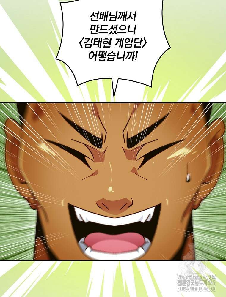 나는 될놈이다 나는 될 놈이다 229화 108