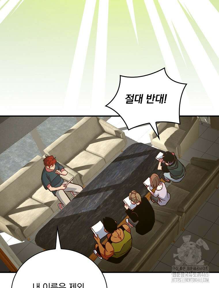 나는 될놈이다 나는 될 놈이다 229화 109