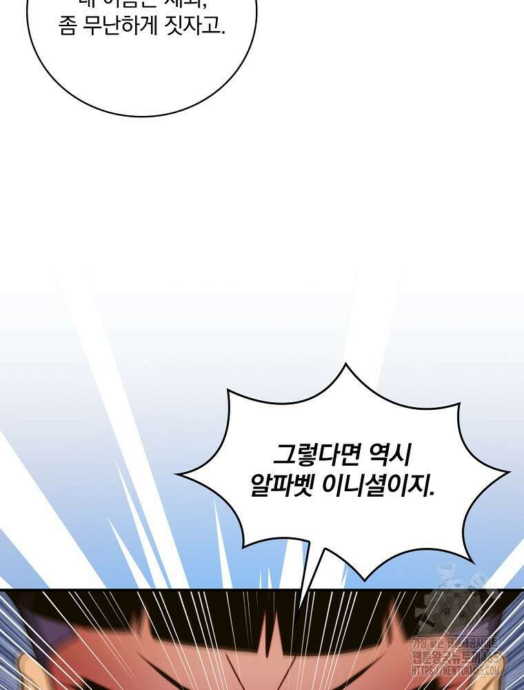 나는 될놈이다 나는 될 놈이다 229화 110