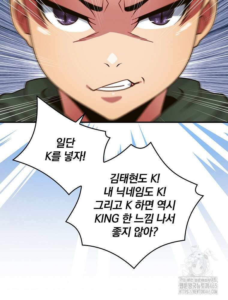 나는 될놈이다 나는 될 놈이다 229화 111