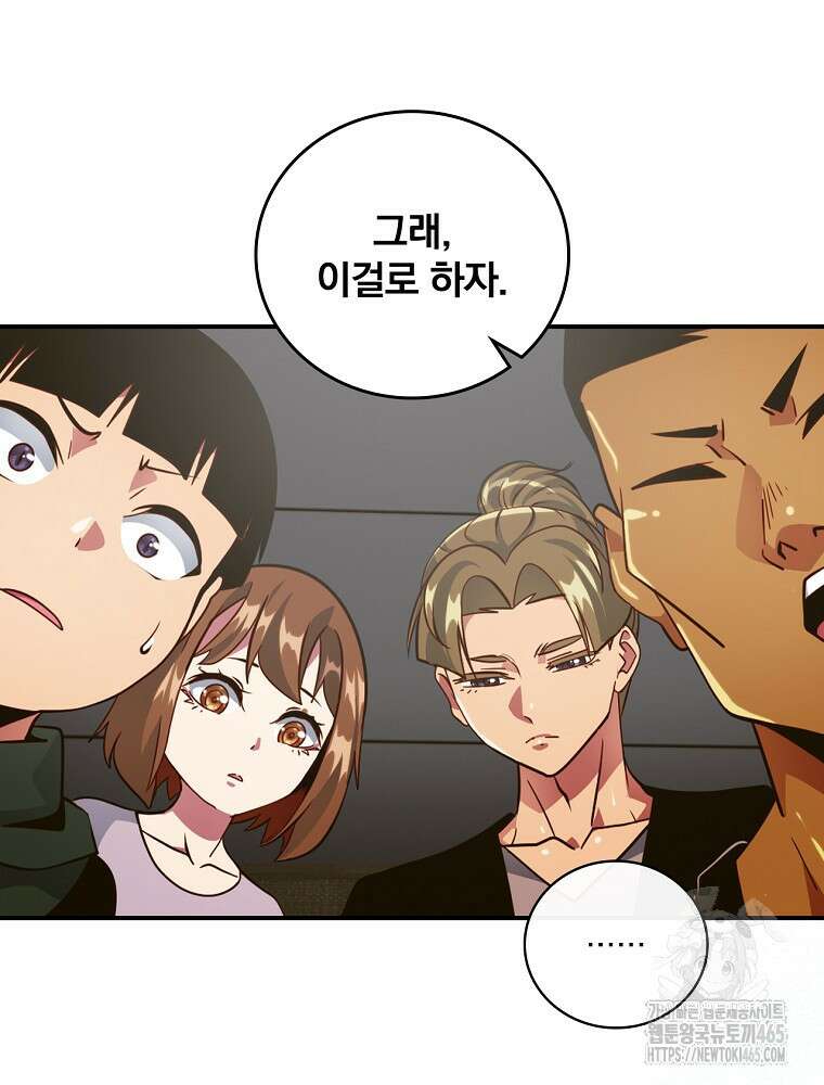 나는 될놈이다 나는 될 놈이다 229화 116