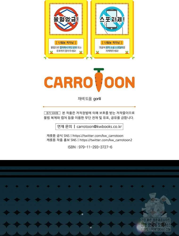 나는 될놈이다 나는 될 놈이다 229화 120