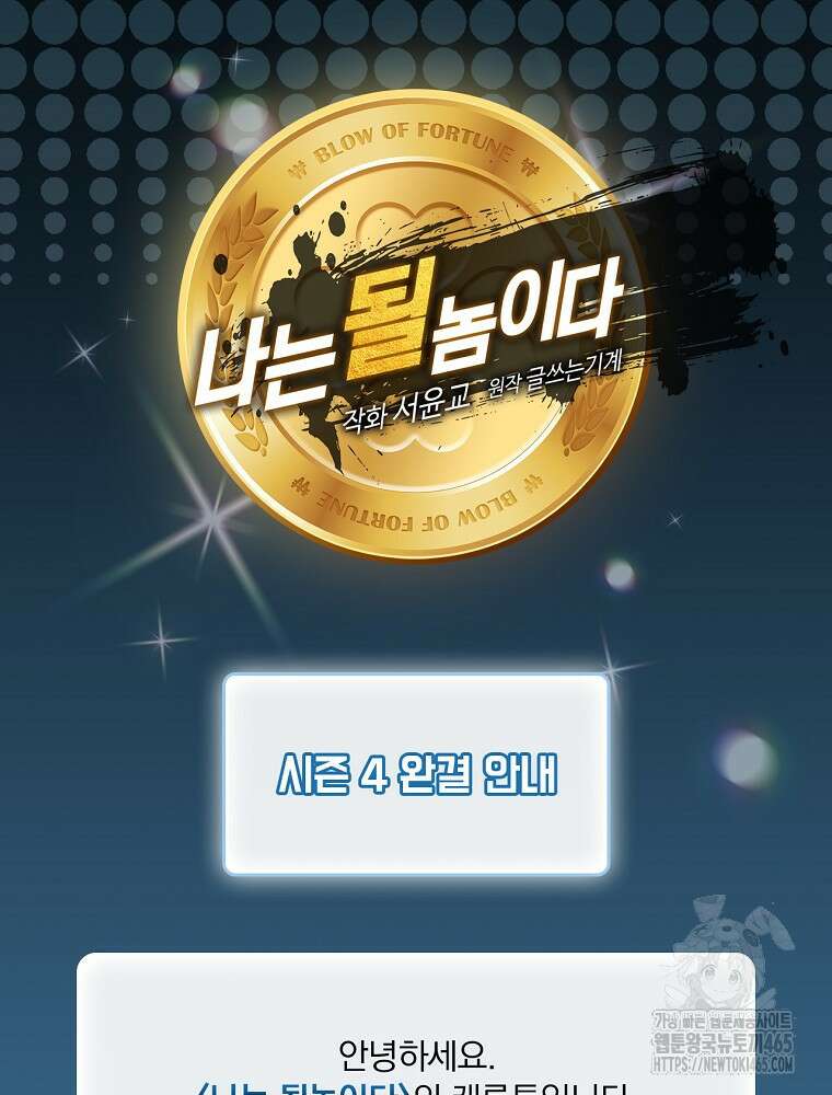 나는 될놈이다 나는 될 놈이다 229화 121