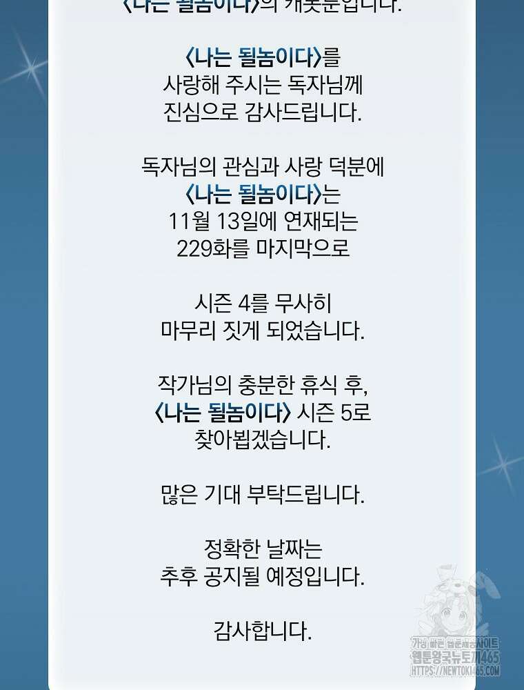 나는 될놈이다 나는 될 놈이다 229화 122