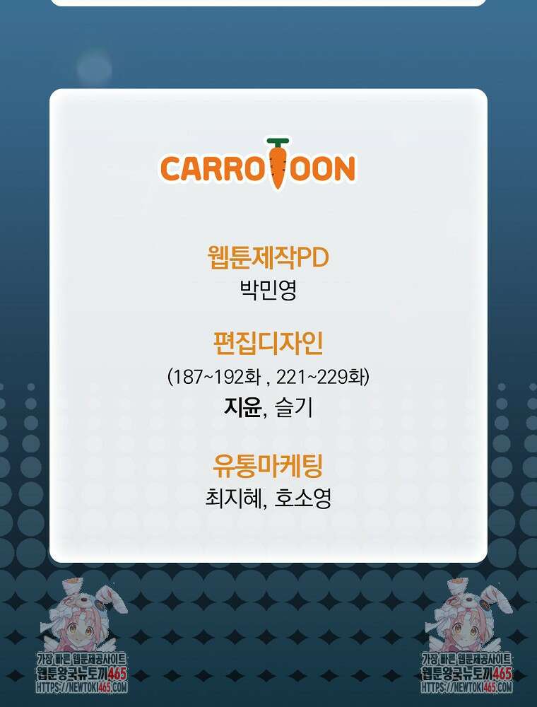 나는 될놈이다 나는 될 놈이다 229화 123