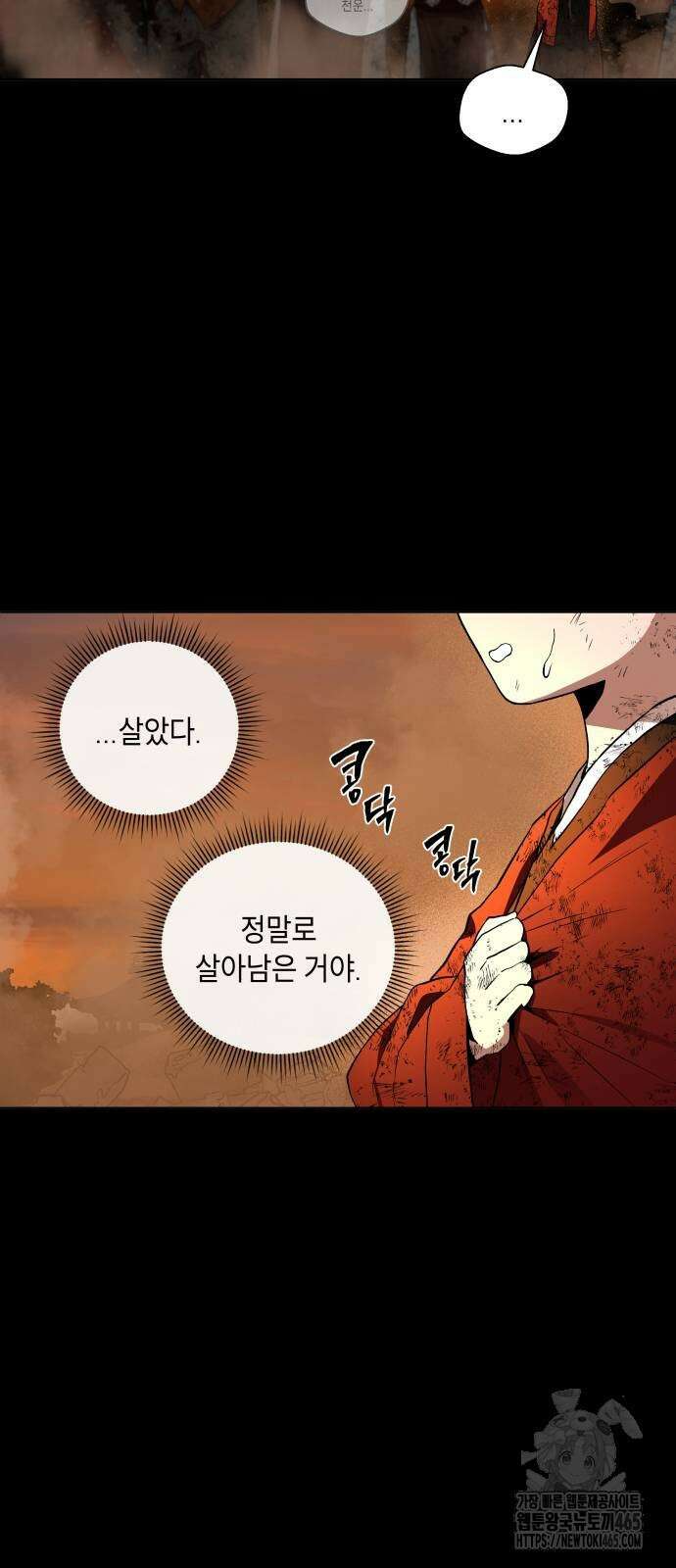 사람의 탈 42화． 밀고자 3