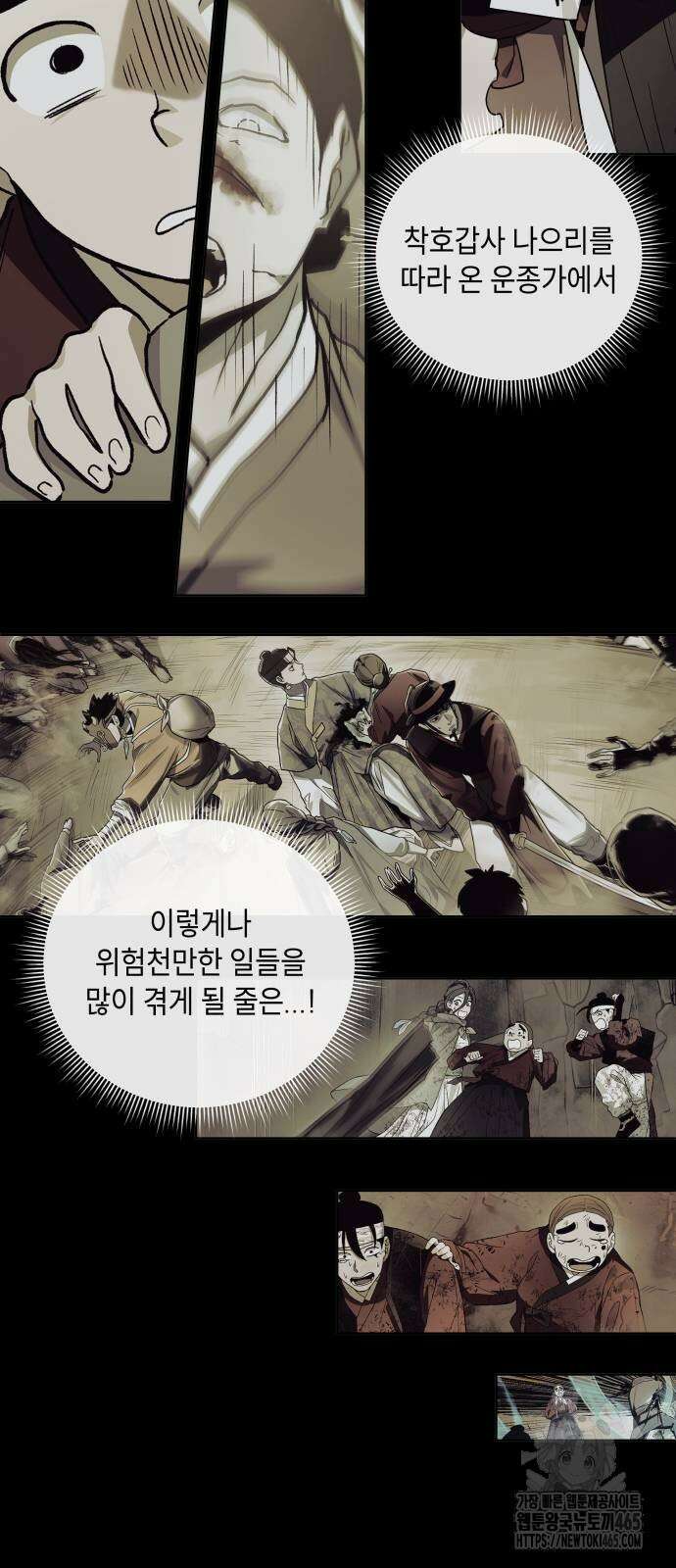사람의 탈 42화． 밀고자 5