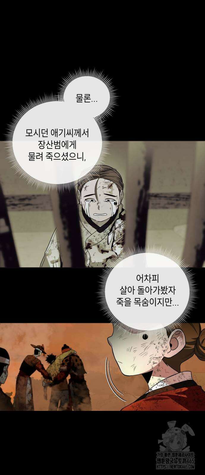 사람의 탈 42화． 밀고자 6