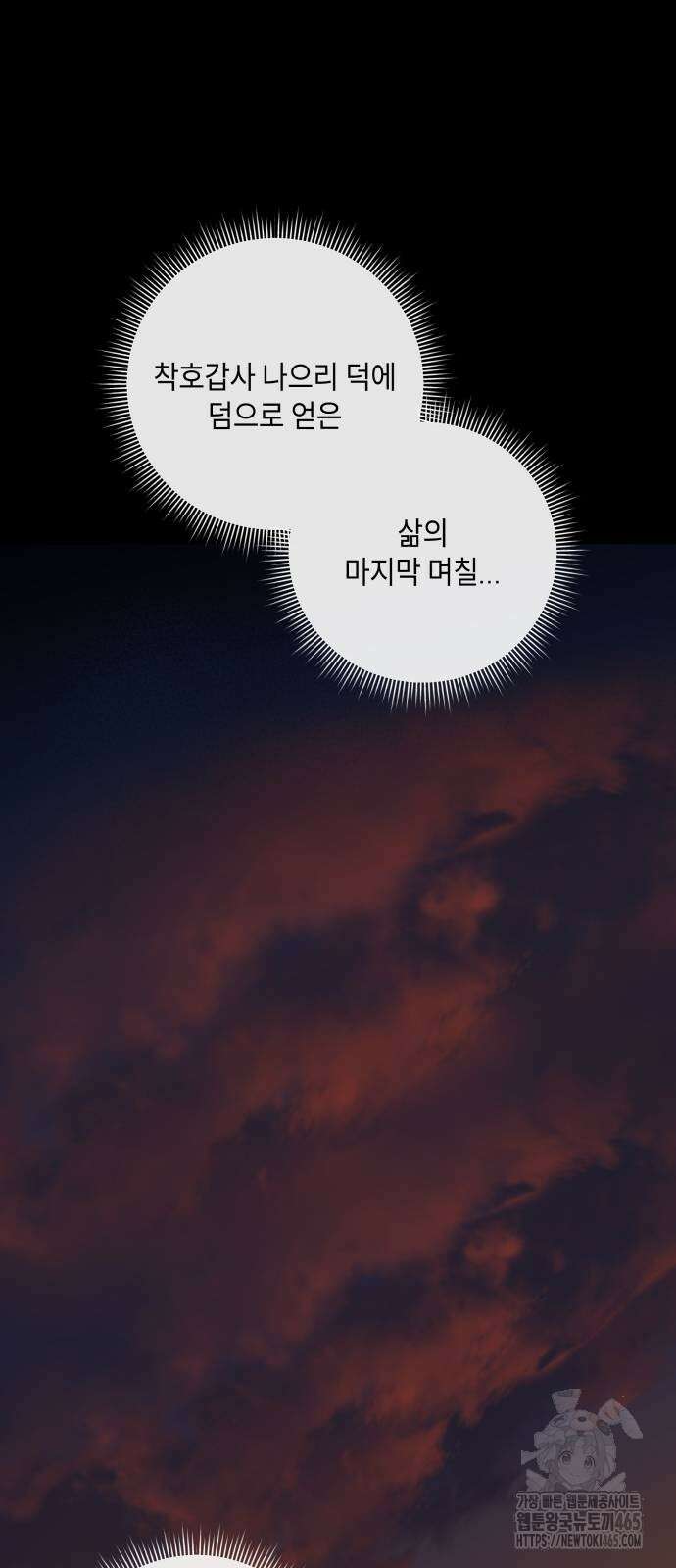 사람의 탈 42화． 밀고자 7