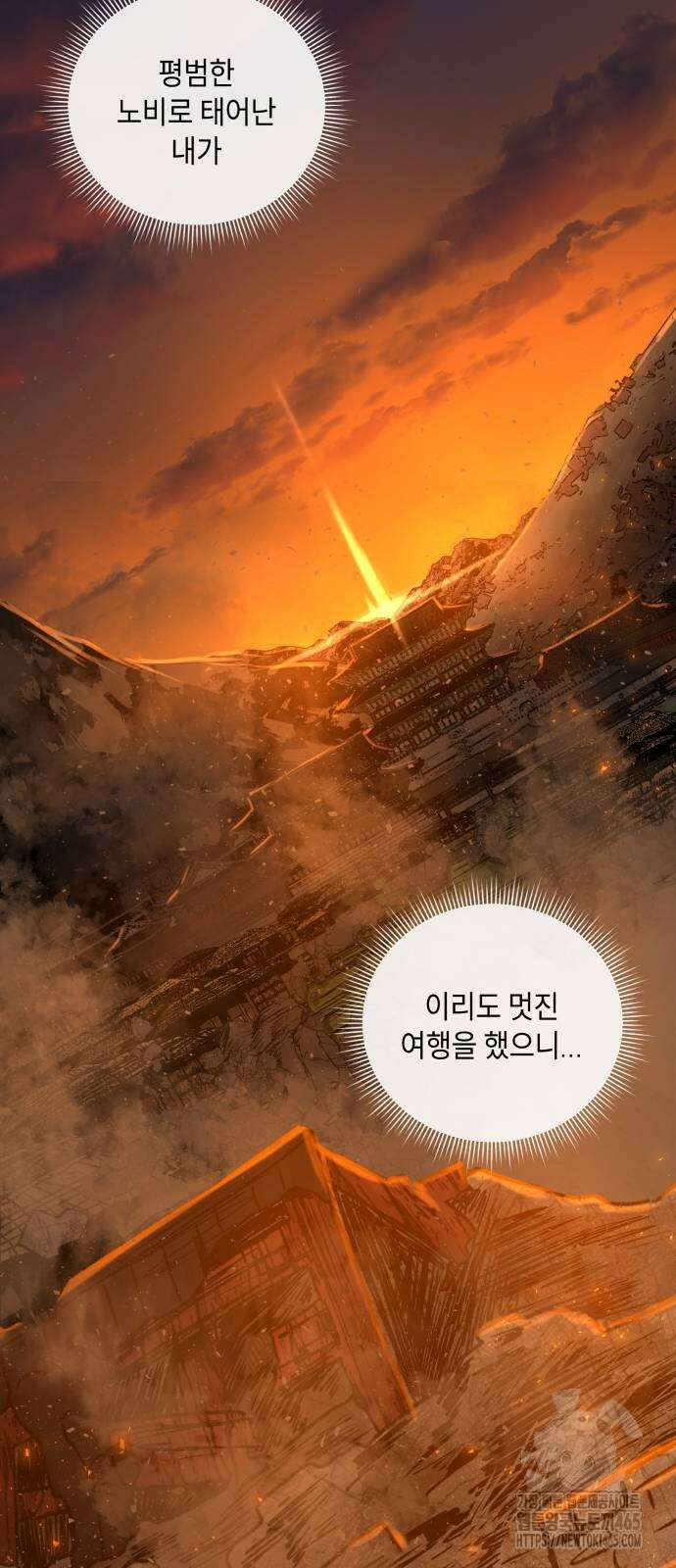 사람의 탈 42화． 밀고자 8