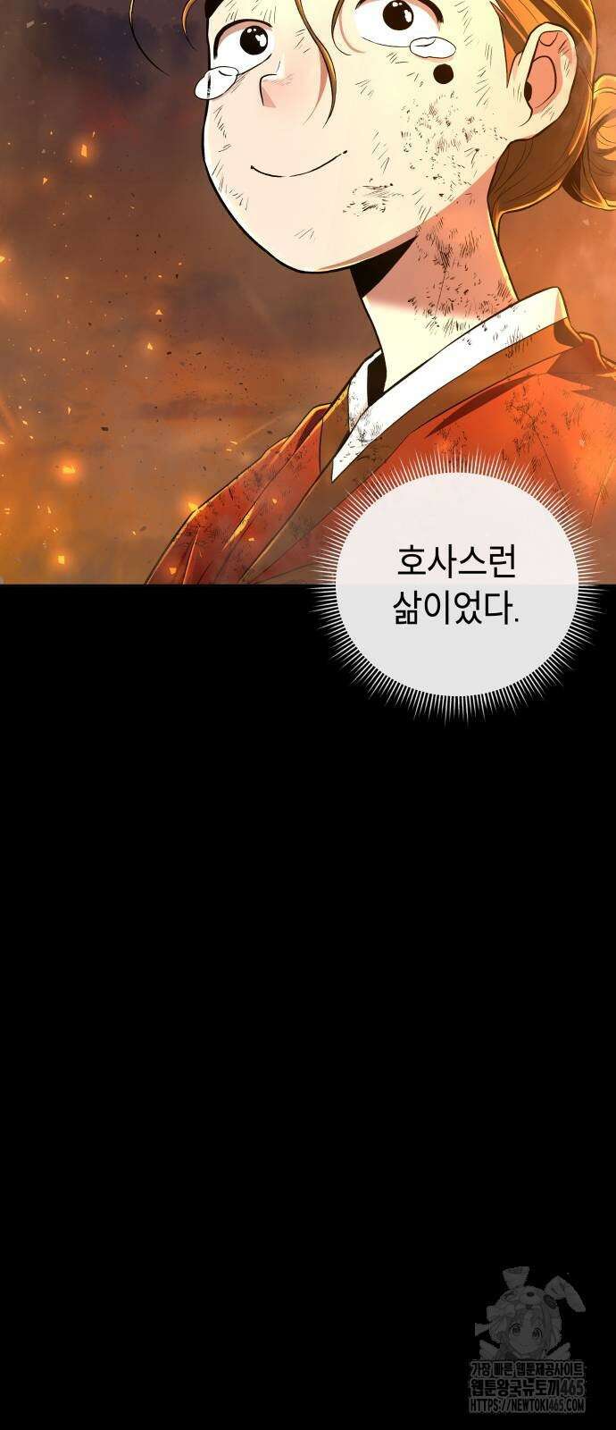 사람의 탈 42화． 밀고자 10
