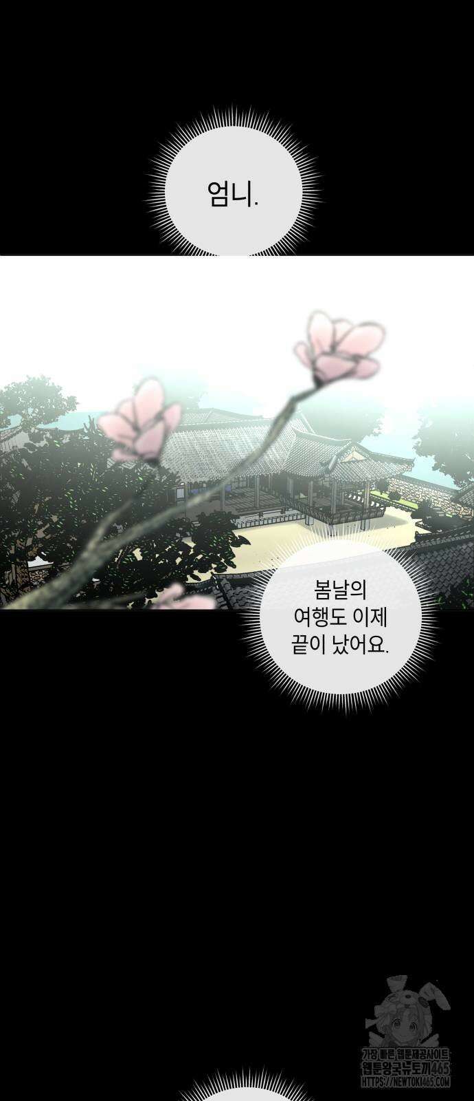 사람의 탈 42화． 밀고자 11