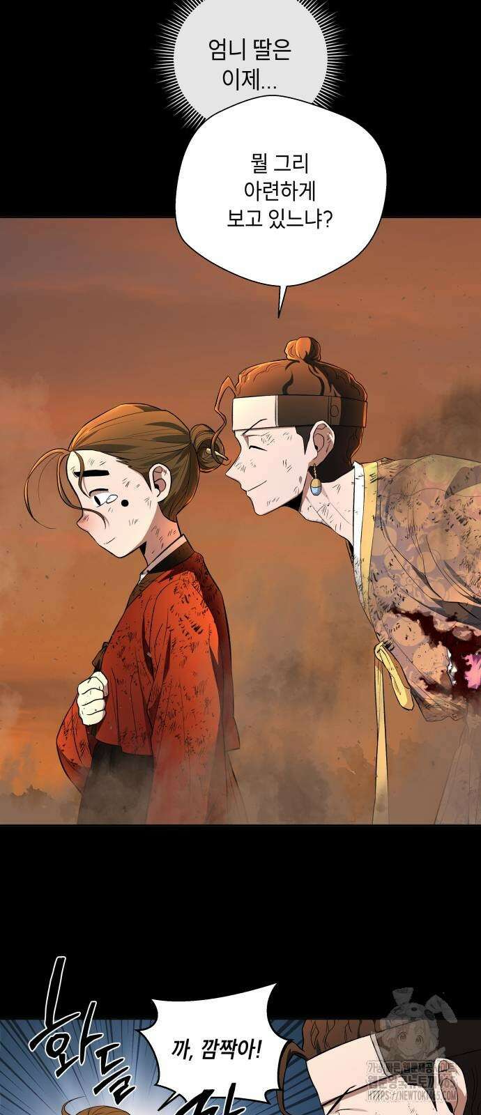 사람의 탈 42화． 밀고자 12