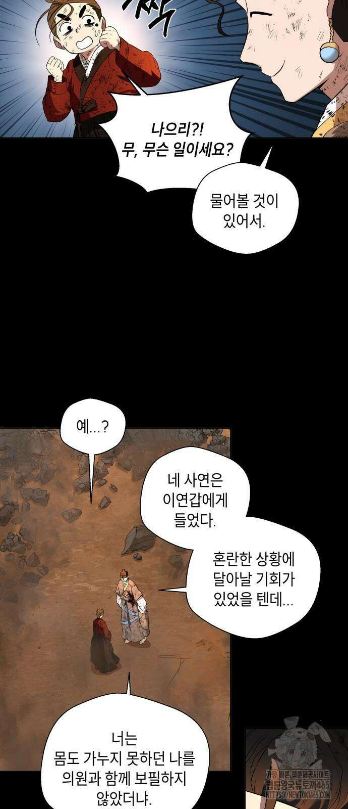 사람의 탈 42화． 밀고자 13
