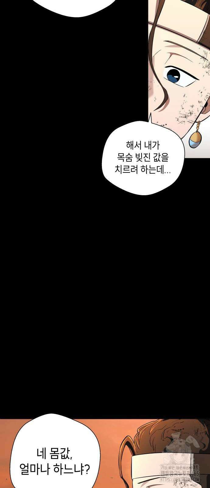 사람의 탈 42화． 밀고자 14