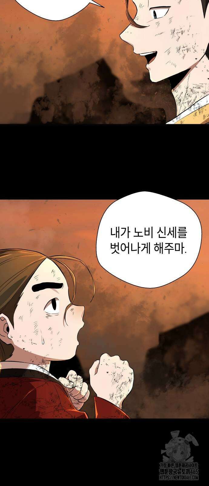 사람의 탈 42화． 밀고자 15
