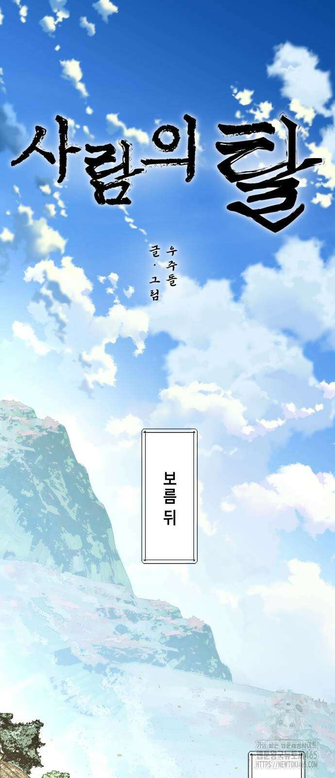 사람의 탈 42화． 밀고자 17