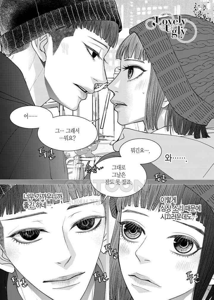 러블리 어글리(Lovely Ugly) 43화 2