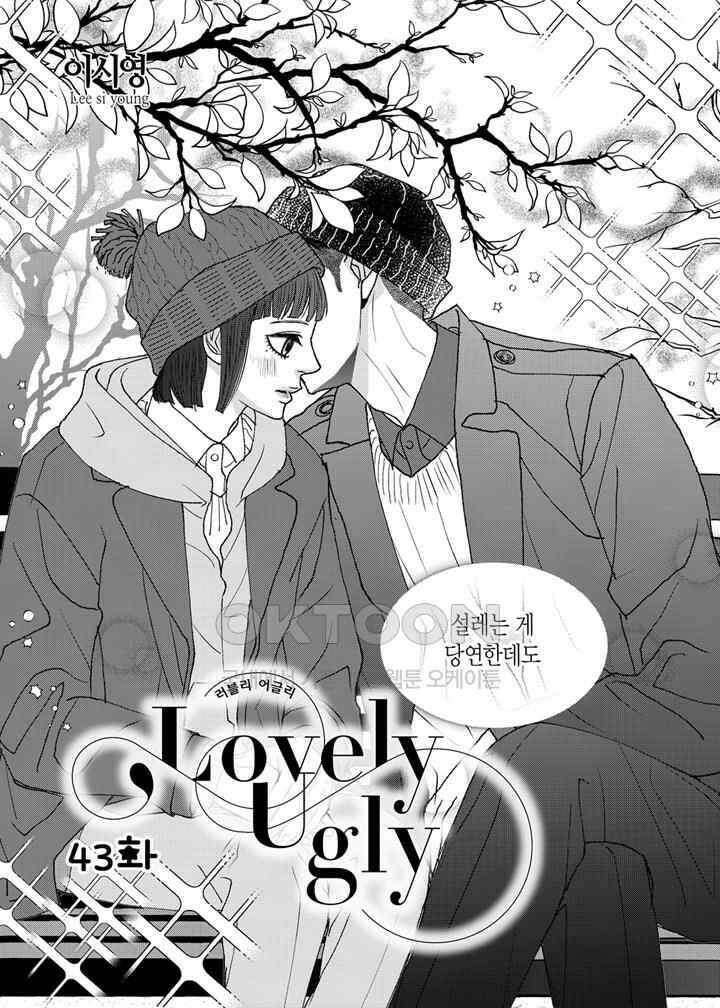 러블리 어글리(Lovely Ugly) 43화 3