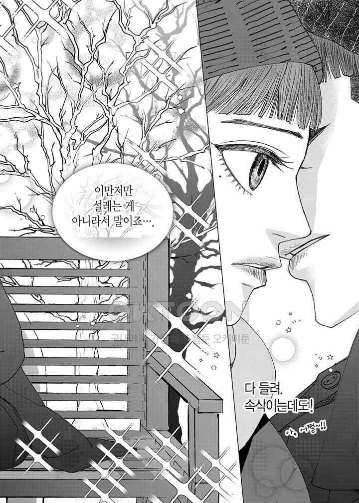 러블리 어글리(Lovely Ugly) 43화 4