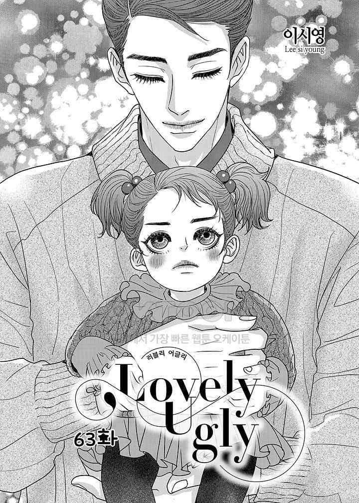 러블리 어글리(Lovely Ugly) 63화 2