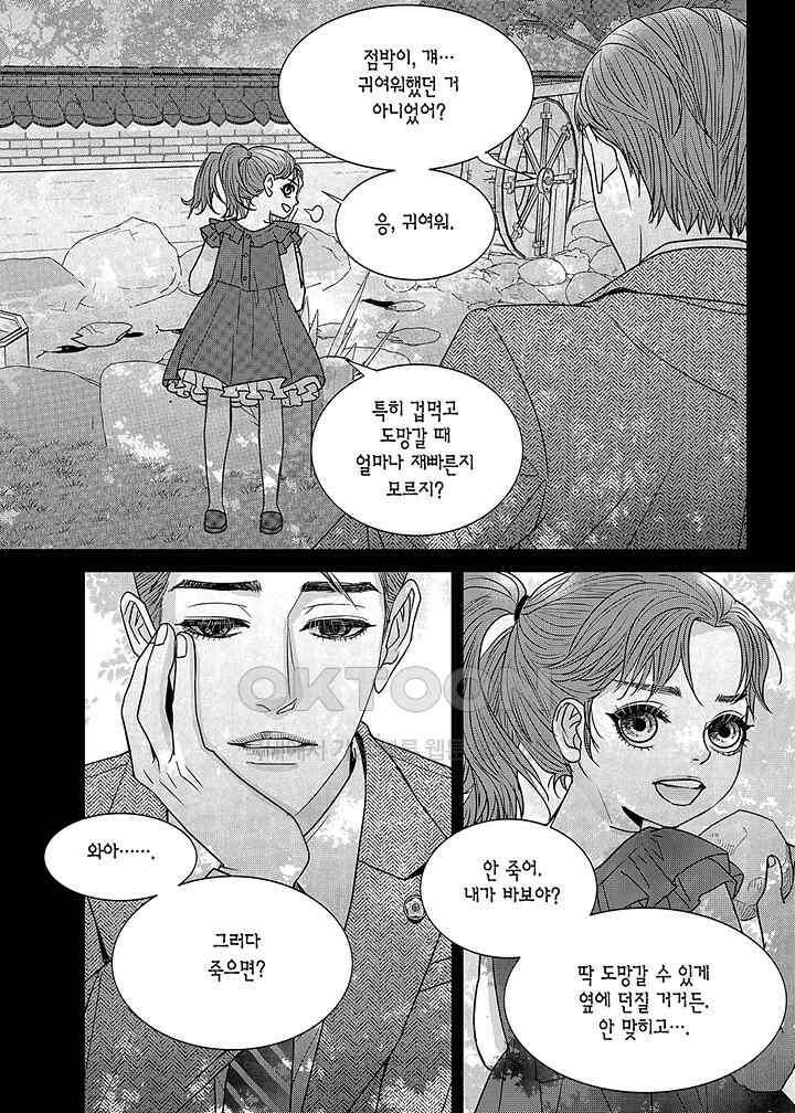 러블리 어글리(Lovely Ugly) 63화 4