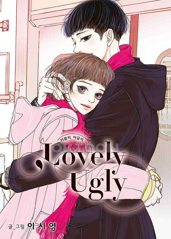 러블리 어글리(Lovely Ugly) 73화 1