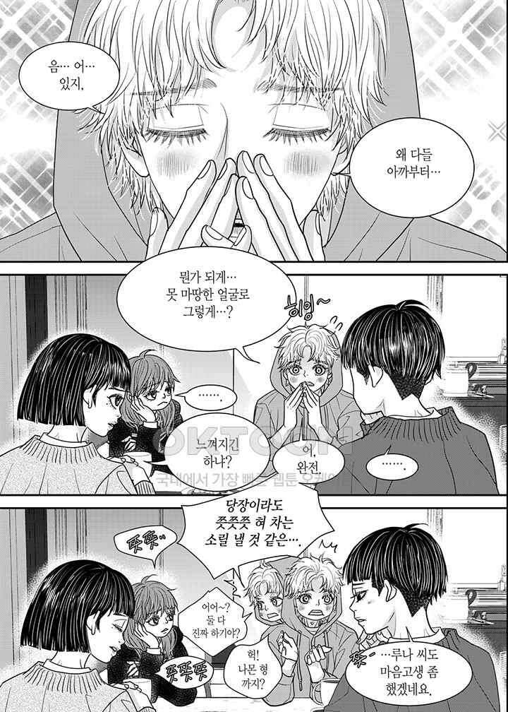 러블리 어글리(Lovely Ugly) 83화 3