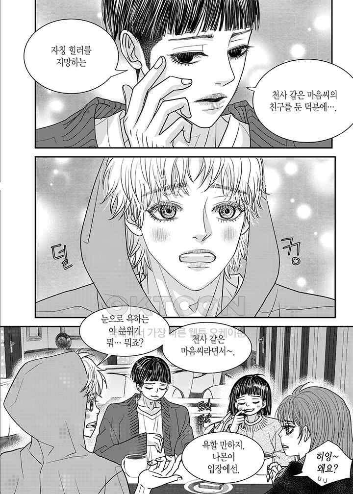 러블리 어글리(Lovely Ugly) 83화 4