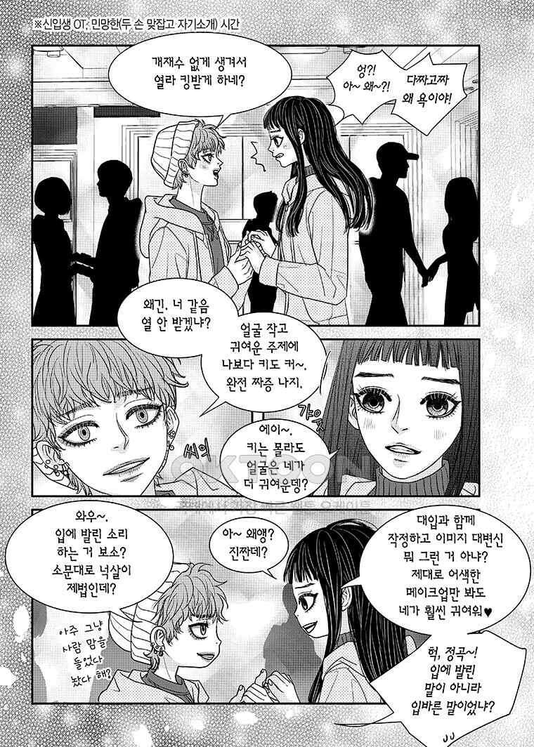 러블리 어글리(Lovely Ugly) 93화 3