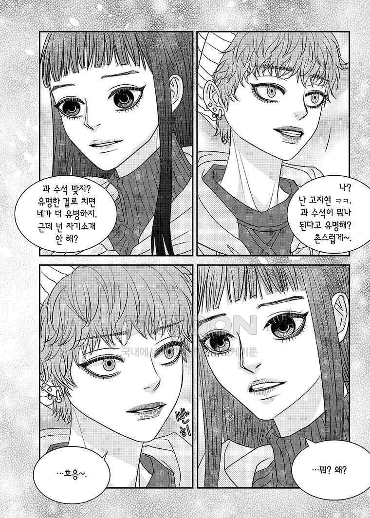 러블리 어글리(Lovely Ugly) 93화 4