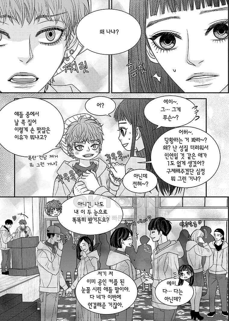 러블리 어글리(Lovely Ugly) 93화 5