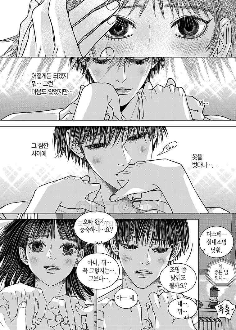 러블리 어글리(Lovely Ugly) 103화 2