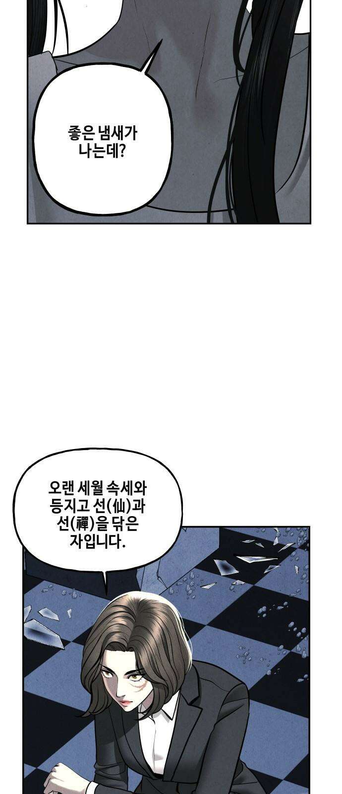 미래의 골동품 가게 198화 - 666 (14) 16