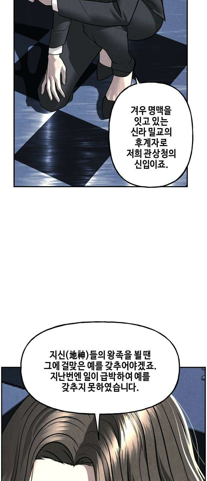 미래의 골동품 가게 198화 - 666 (14) 17